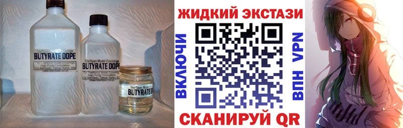 Бутират жидкий экстази  OMG ONION  Белёв  закладки 