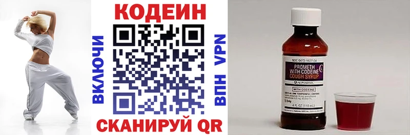 Codein напиток Lean (лин)  Белёв 